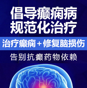 操逼网149癫痫病能治愈吗